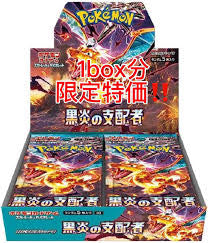 BLACK FLAME BOOSTER - POKEMON - JAP - B30